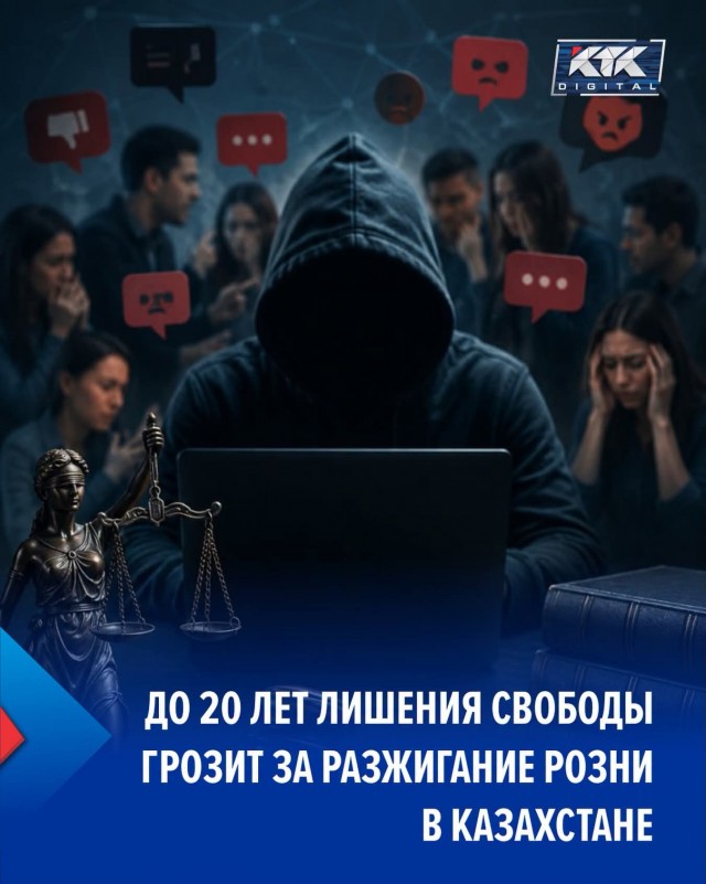 До 20 лет лишения свободы грозит за разжигание розни в Казахстане