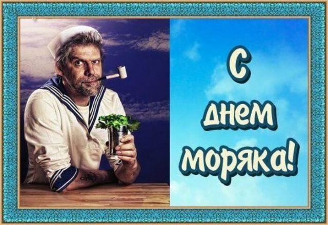 25 июня День моряка