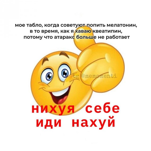 Психомемы-10