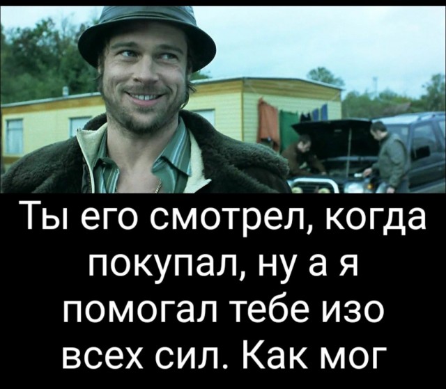 Купил Серёга Франкенштейн.