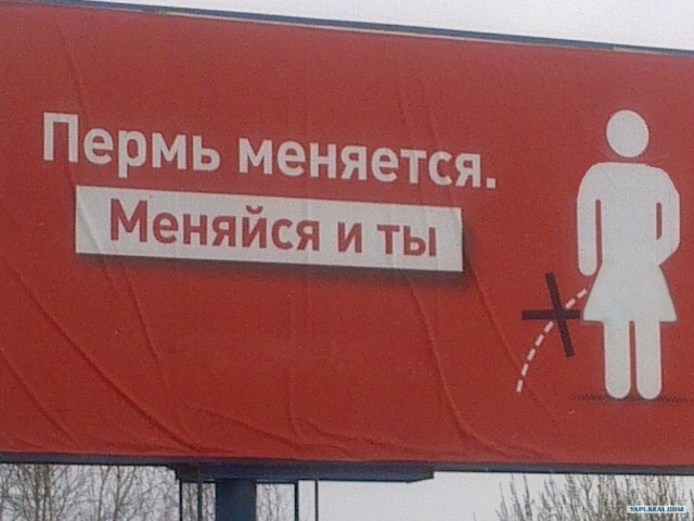 Реклама в Перми для социума