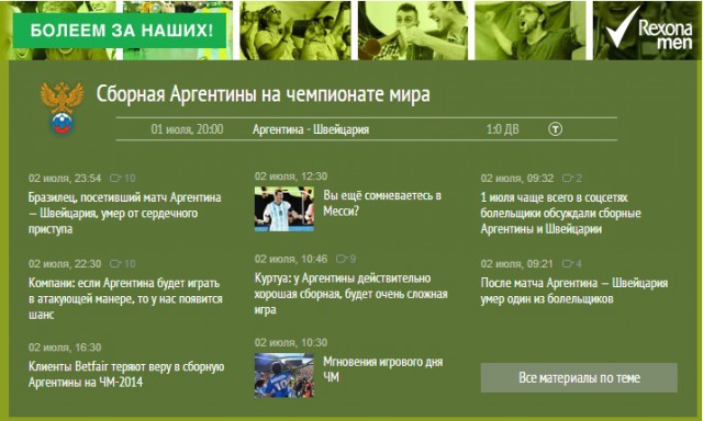 Чемпионат Мира 2014 Бразилия