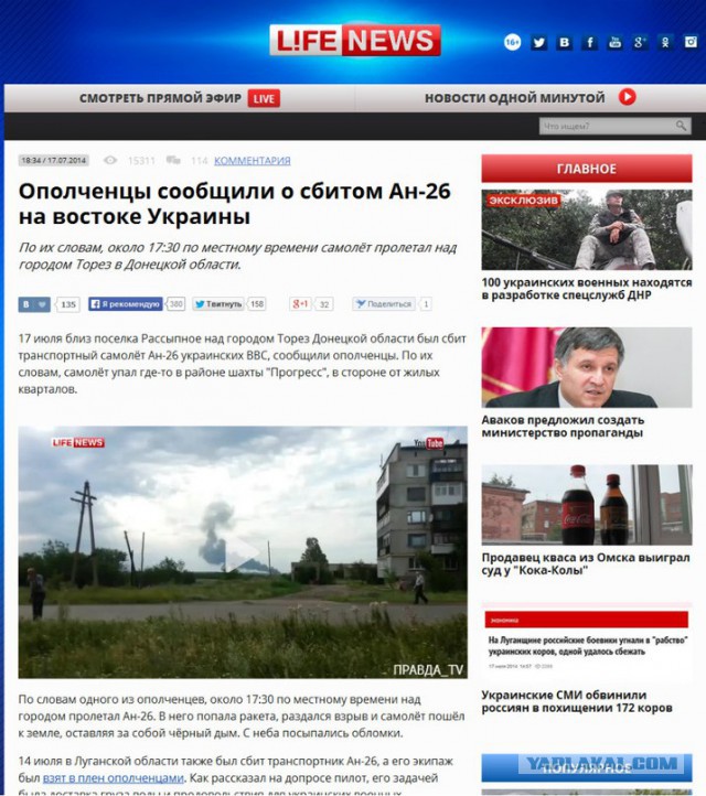 На Украине рухнул Боинг-777 малайзийских авиалиний