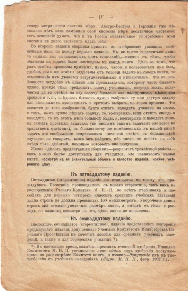 Сборник арифметических задач 1913 года