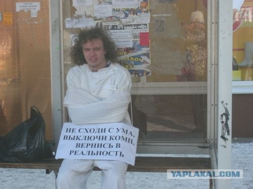 Чувак псих.