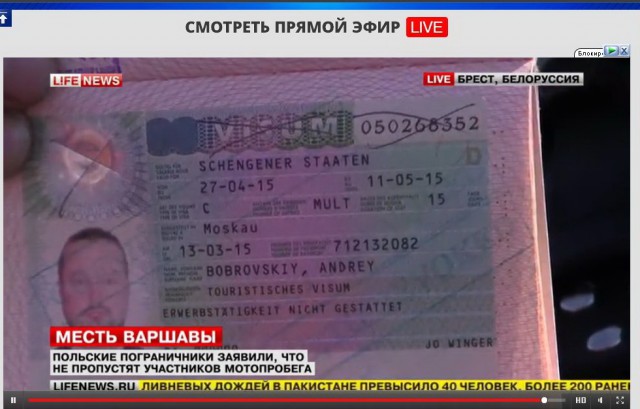 Колонну «Ночных волков» не пропустили в Польшу