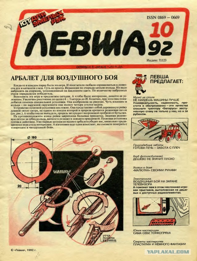 Журнал "Юный Техник"