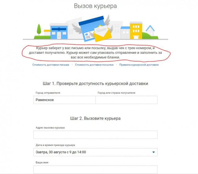 Почта для "тупых".