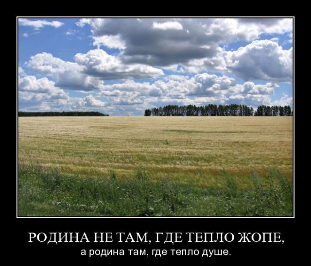 Сменил страну - предатель Родины?