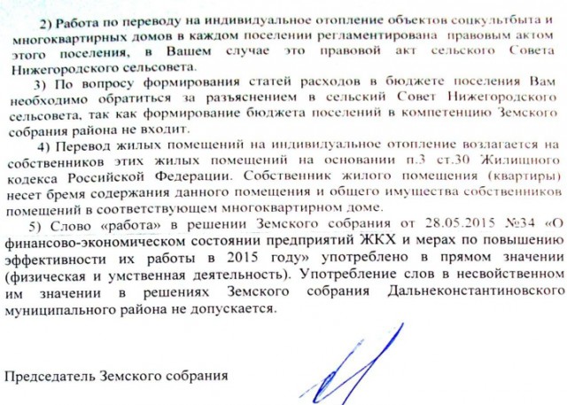История болезни местной власти