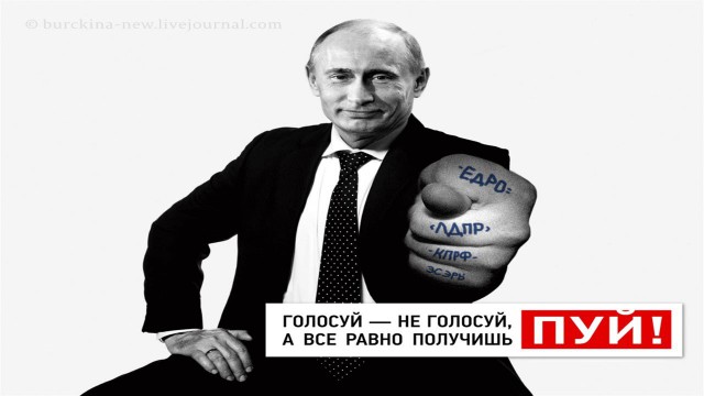 Голосуя, помните об этом