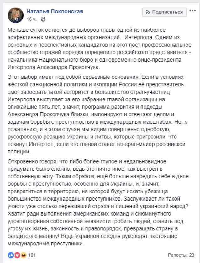 Наталья Поклонская: Хватит превращать страну в бандитскую малину!