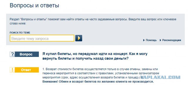 Перекупщики билетов - это зло. Крик души
