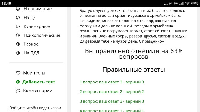Тест для всех, кто считает 23 февраля своим праздником