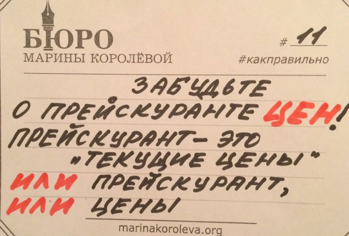 18 фраз, которые действуют на грамотного человека, как красная тряпка на быка