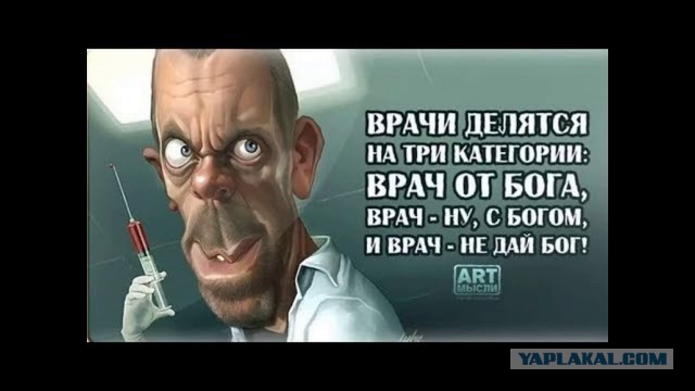 Про "врачей-авантюристов", мой личный опыт...