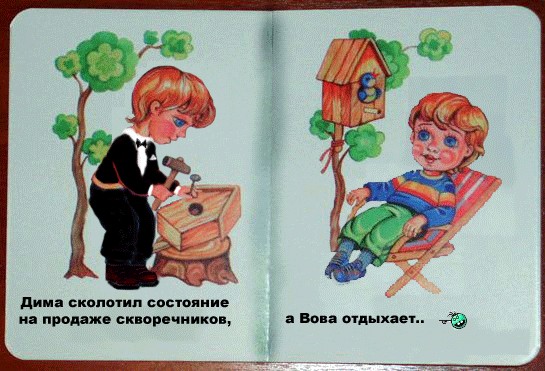Вот оно как на самом деле!