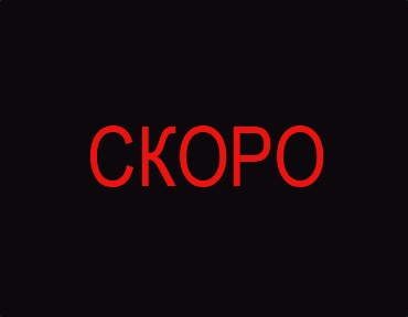 Битва фотожаберов (команда №2), Летун, как Славик