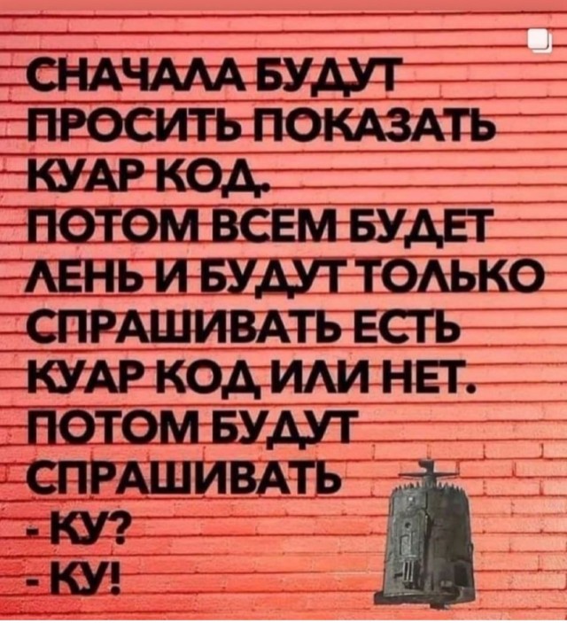 Систему QR-кодов введут во всех регионах России 