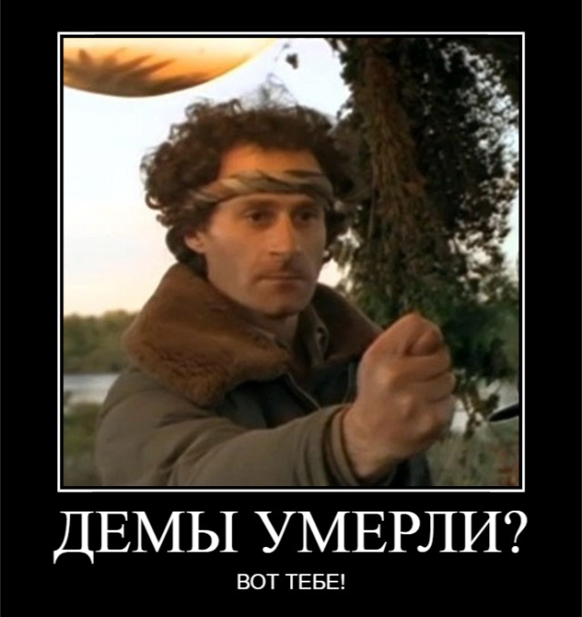 ТруЪ демотиваторы