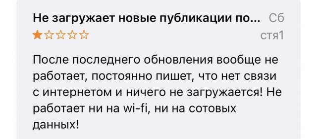 Российские пользователи массово роняют рейтинг инстаграм в Google Play