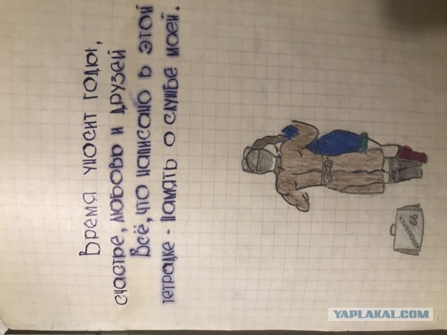 Дневник солдата!