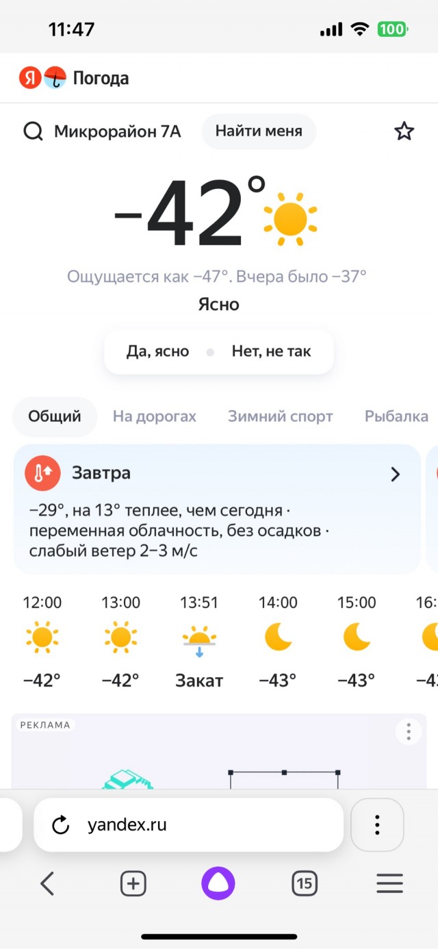 Как вам погода