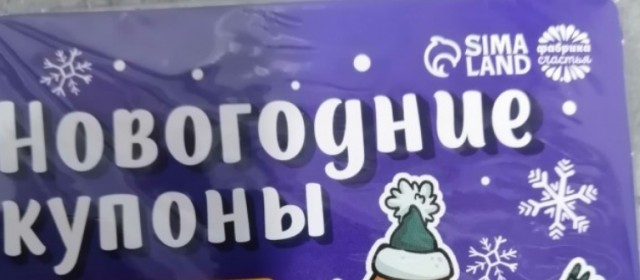 Подарок с ошибкой