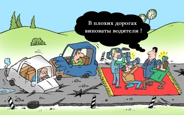 В плохих дорогах виноваты водители, заявил чиновник