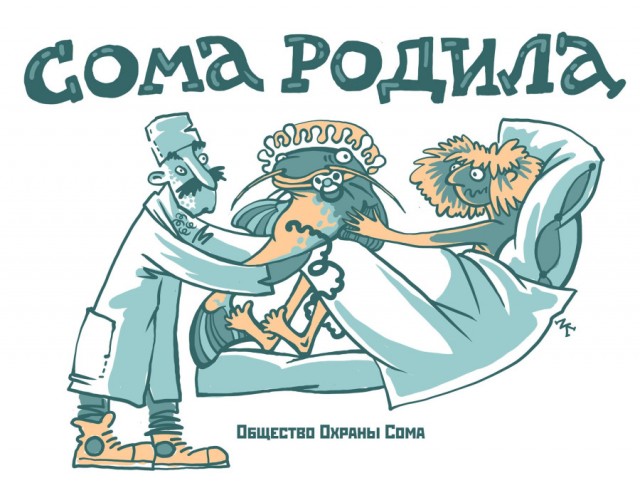 Обстановка на форуме молодых мамочек мотивирует рожать сома!