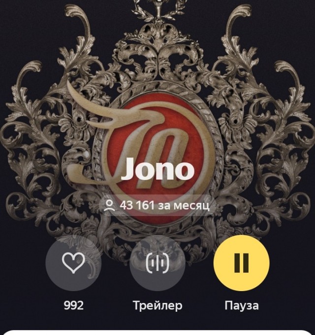 Музыка и музыканты: JONO