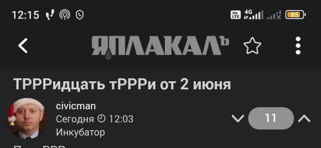ТРРРидцать тРРРи от 3 июня