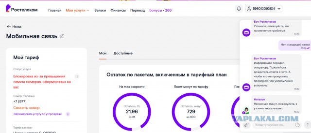 Как Ростелеком заблокировал мой единственный номер… за то, что я не владею 18 чужими