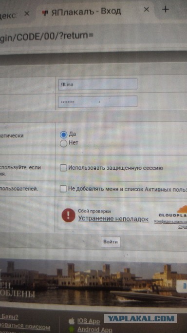 Проблема входа