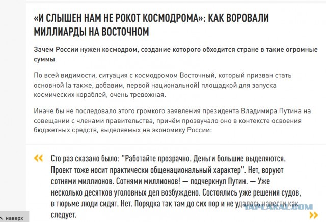 "Ведомости" рассказали, почему расформировали космодром Свободный