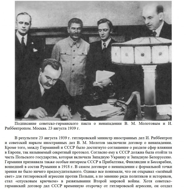 Истории с историей. Пакт Молотов Рибентроп