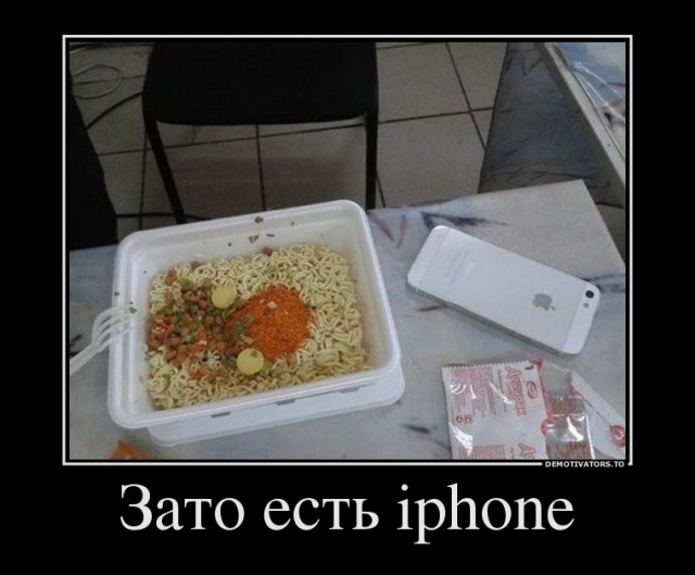 Зачем мне айфон?