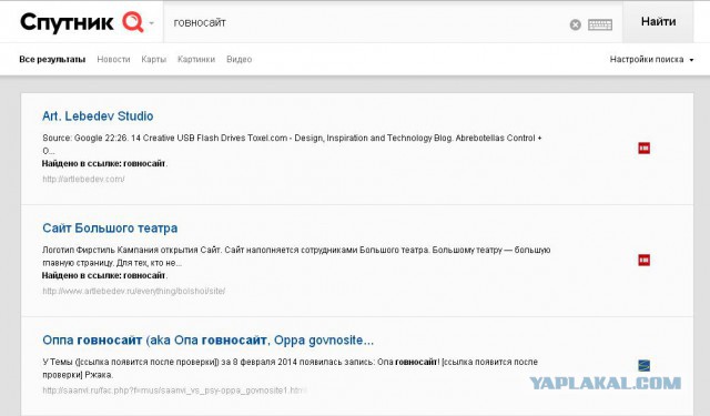 Поисковик Спутник запущен.