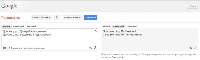 Переводчик гугл врет о Сталине и Гитлере