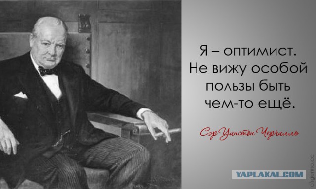 30 дерзких и мудрых цитат Уинстона Черчилля.