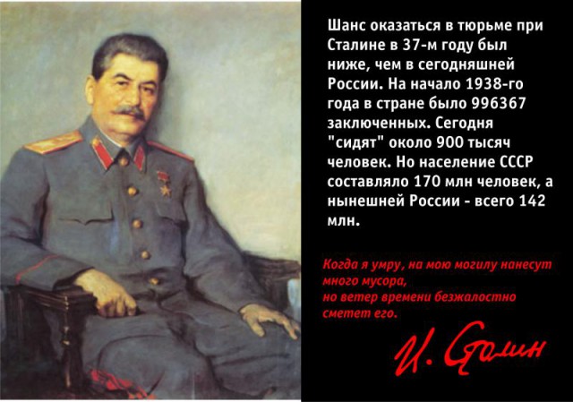России нужен Сталин
