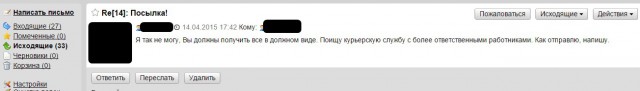 История неудачного обмена посылками. Казахстан – Россия. Или как жадность победила совесть.