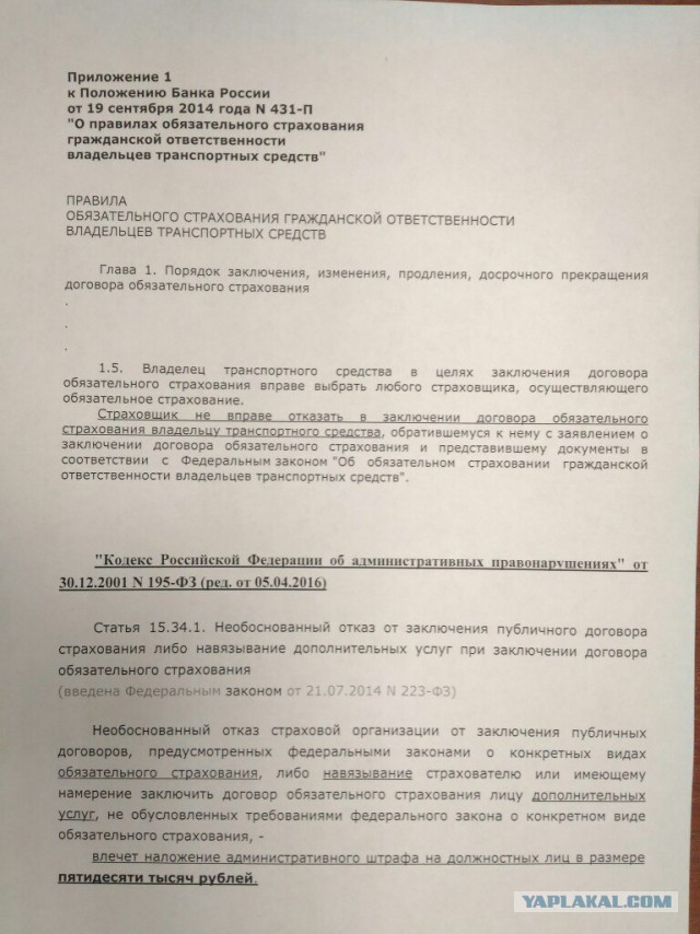 Что за фигня происходит с ОСАГО?