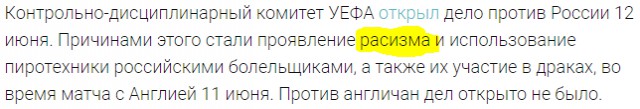УЕФА условно дисквалифицировал сборную России до конца Евро-2016