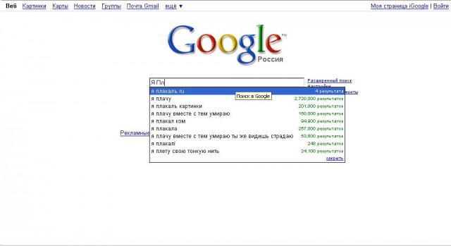Приколы из Google