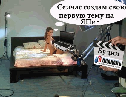 Фотожаба: Съемочная площадка