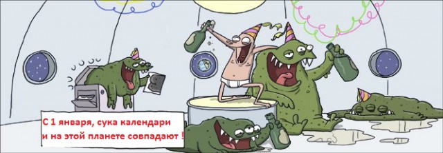 1 января начнется вторжение инопланетян