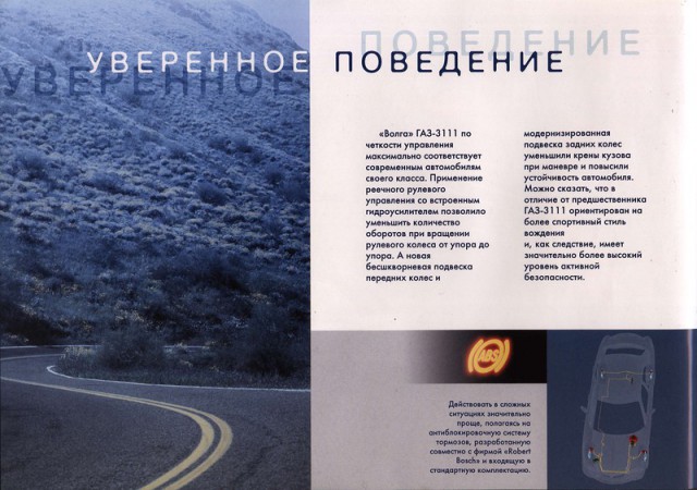 Рекламный проспект автомобиля "Волга" ГАЗ-3111