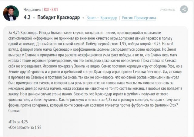 РПЛ 2018-2019(часть 3)