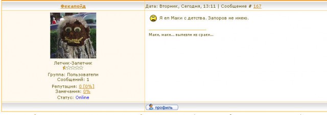Стеб на мак-форуме